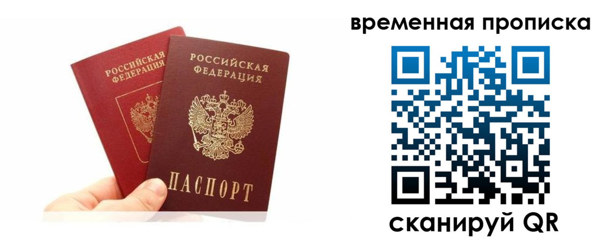 временная прописка в Удмуртии